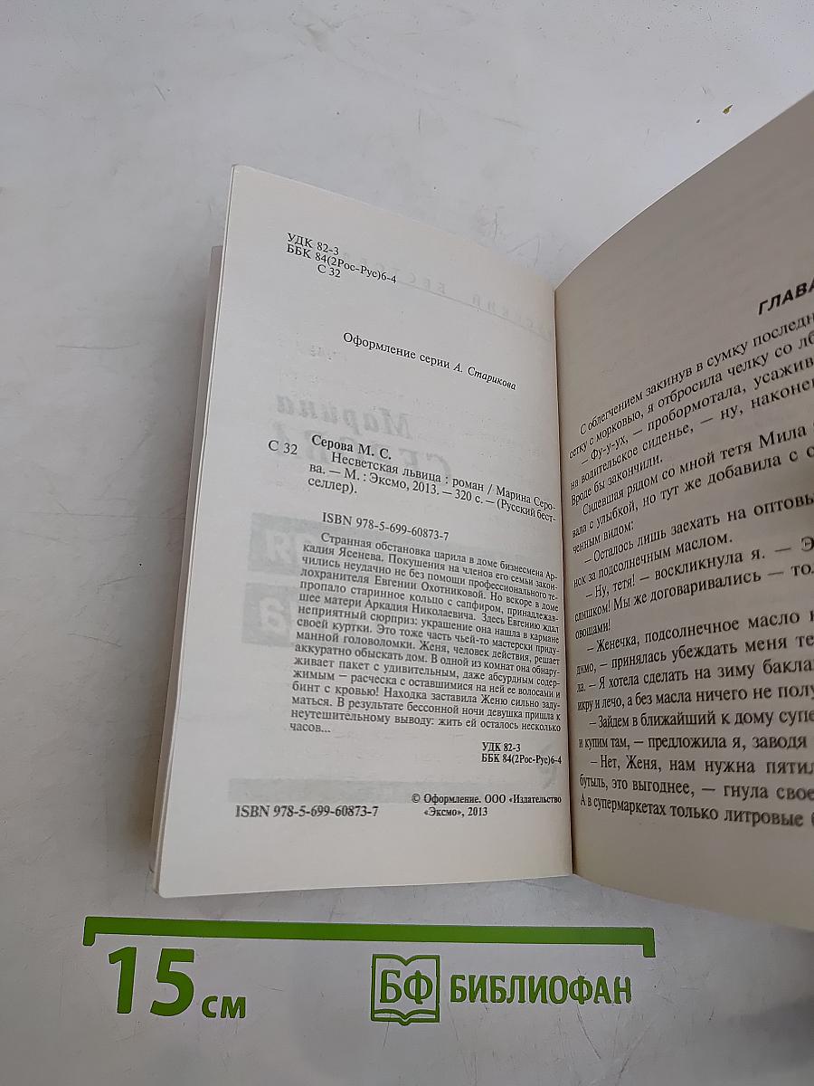 Несветская львица