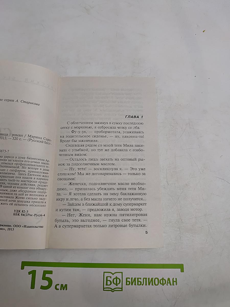 Несветская львица