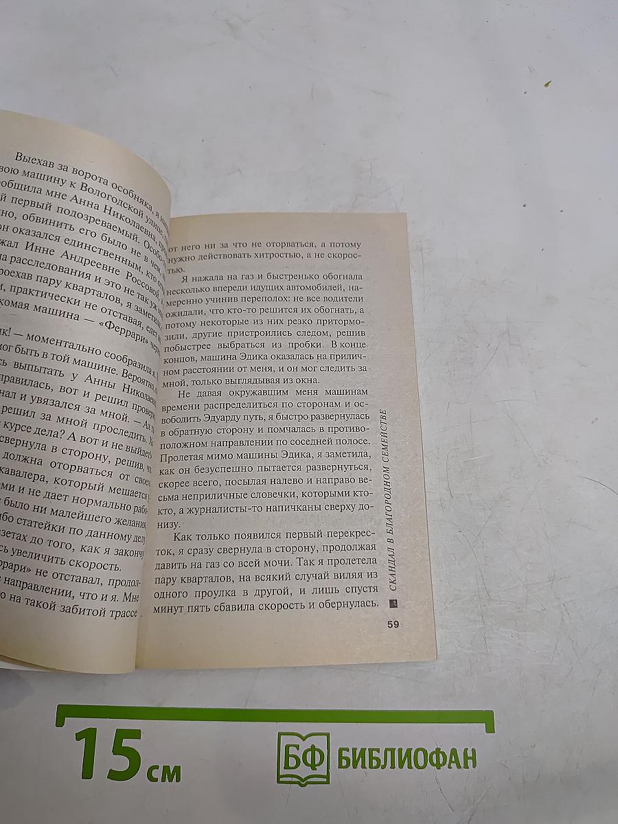 Скандал в благородном семействе
