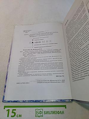 Химия - 10 (Основы химии органических веществ)