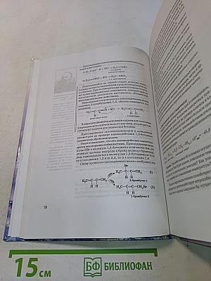 Химия - 10 (Основы химии органических веществ)