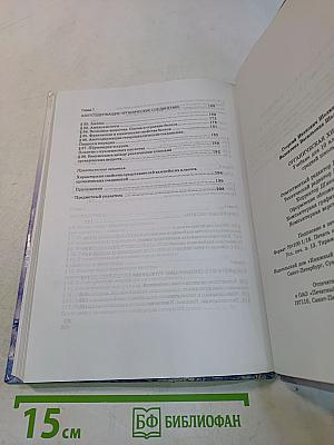 Химия - 10 (Основы химии органических веществ)