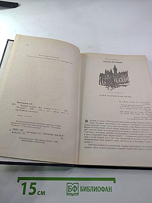 Черный консул