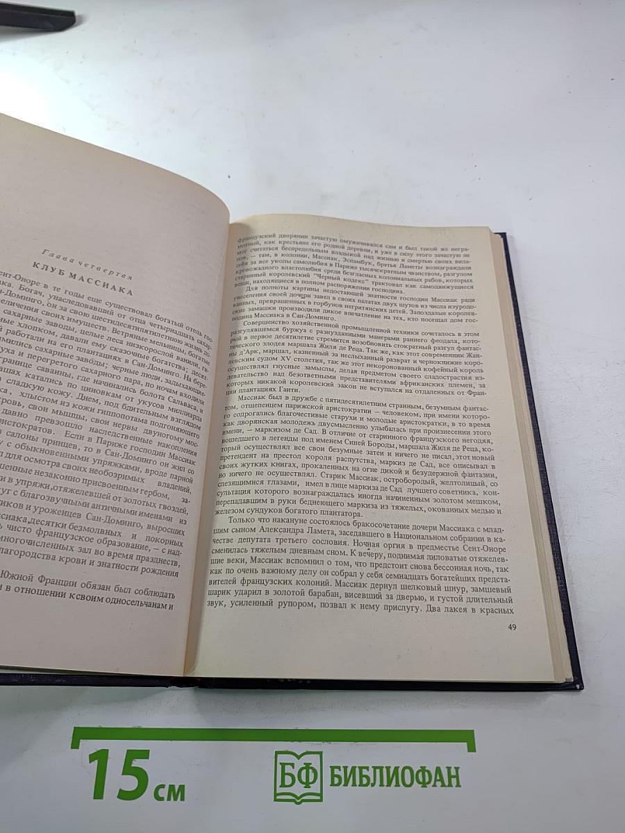 Черный консул