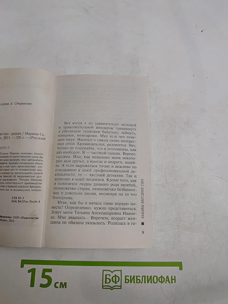 Забавы высших сил