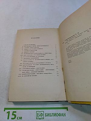 Из пережитого в чужих краях