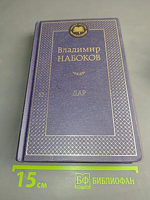 Дар