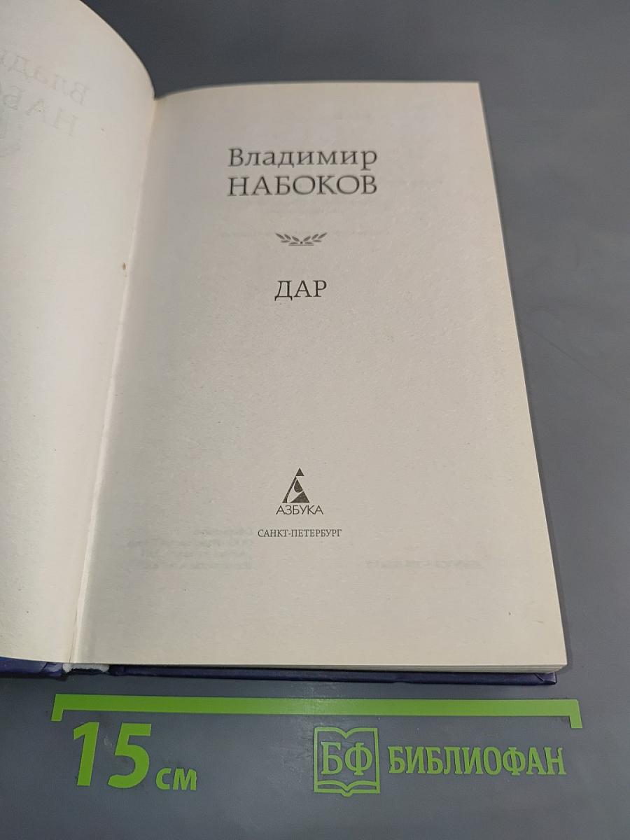Дар