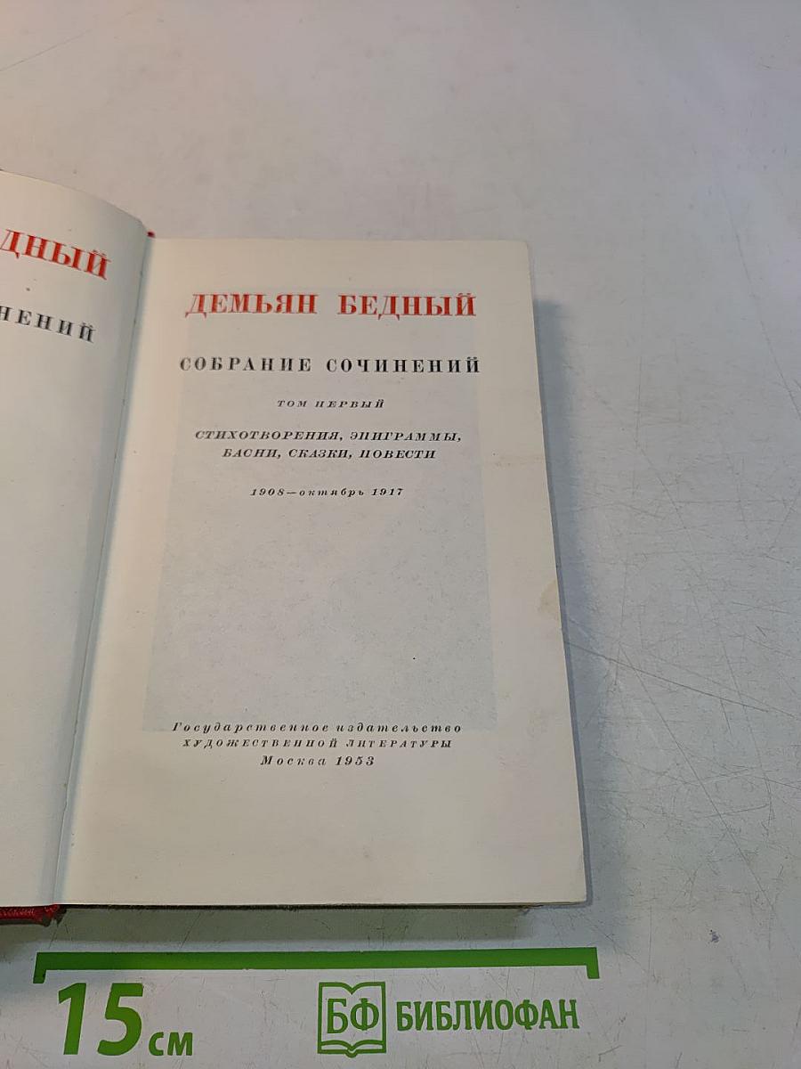Собрание сочинений. Том первый