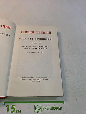Собрание сочинений. Том первый