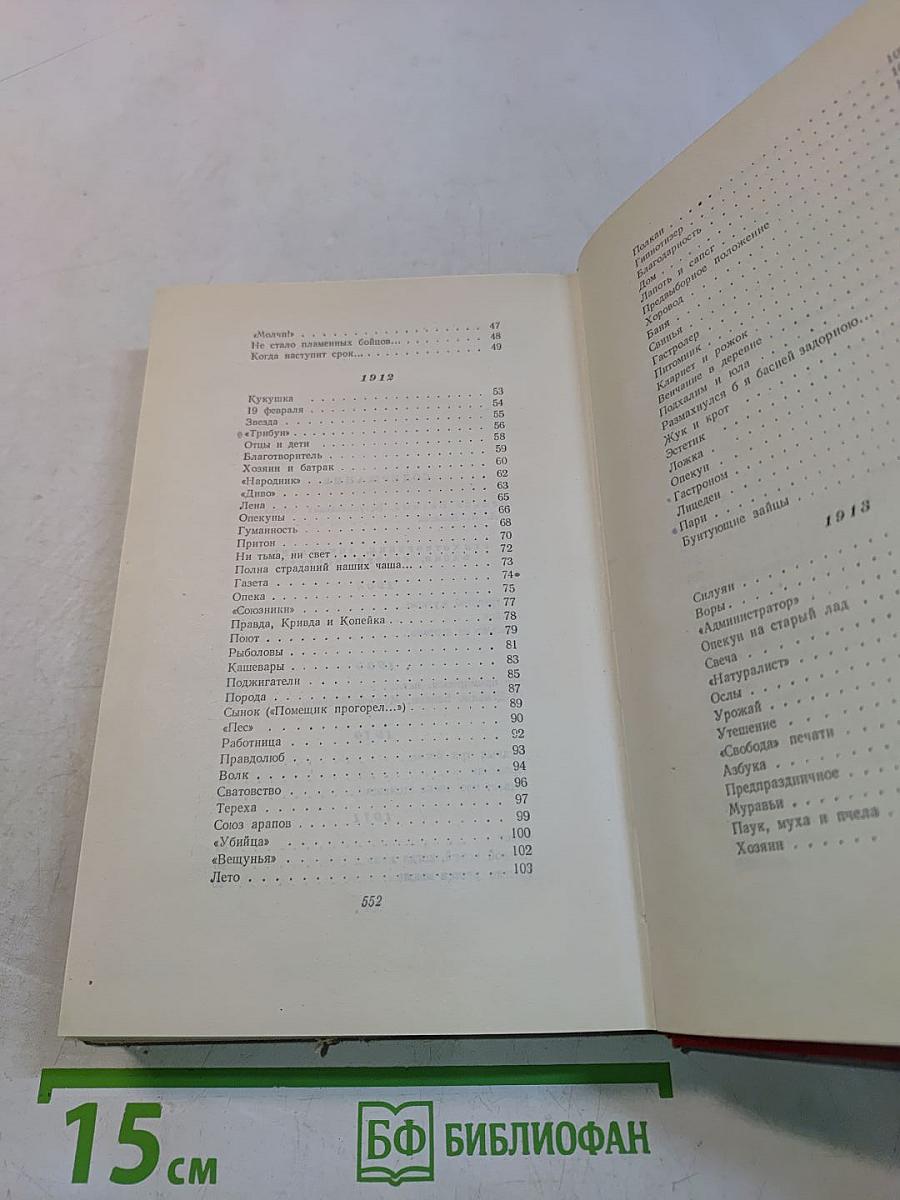 Собрание сочинений. Том первый