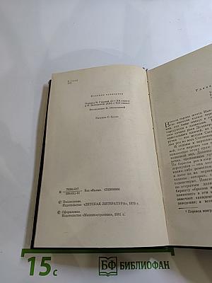 Пионеры или У истоков Саскуиханны