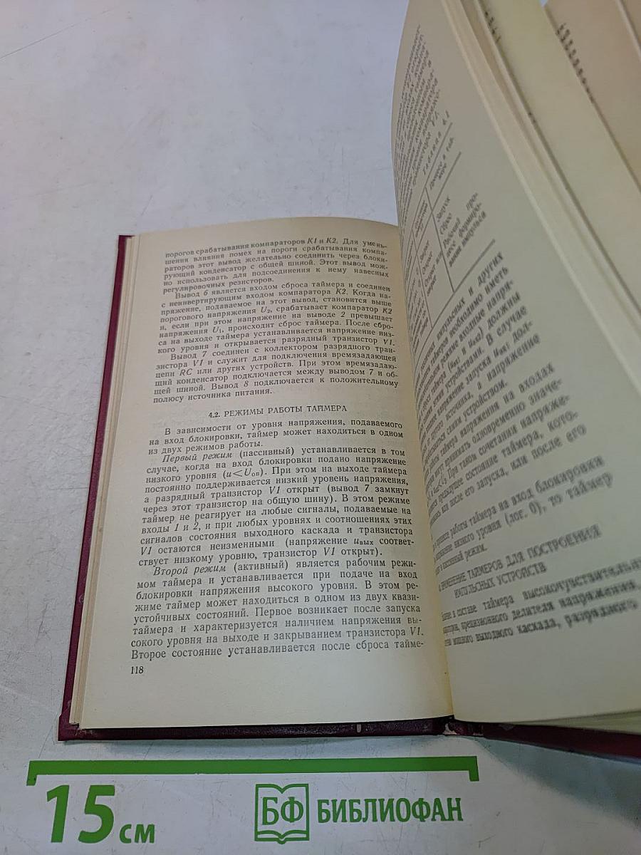 Функциональные устройства на микросхемах