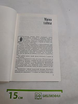 Потаённый Радищев