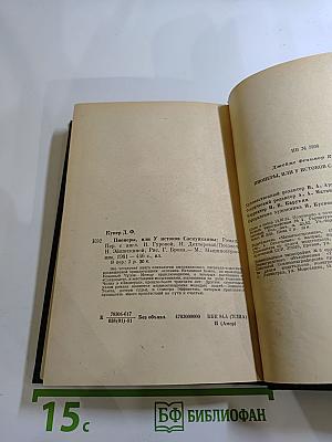 Пионеры или У истоков Саскуиханны