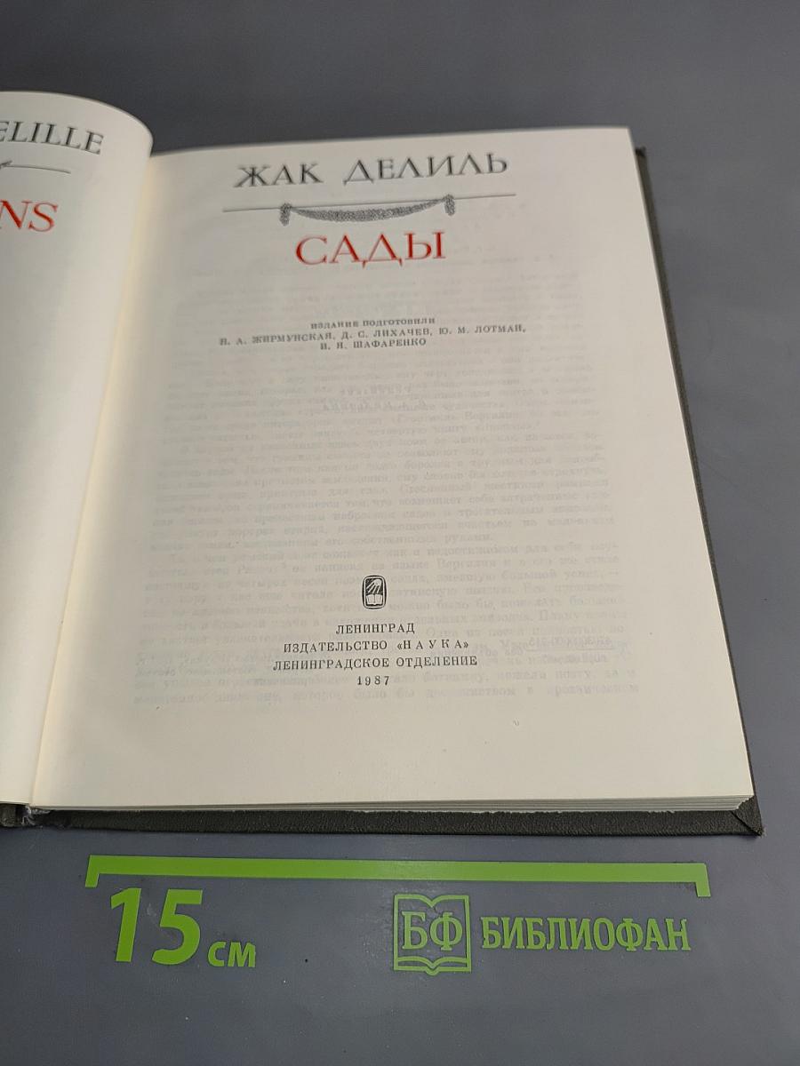 Сады