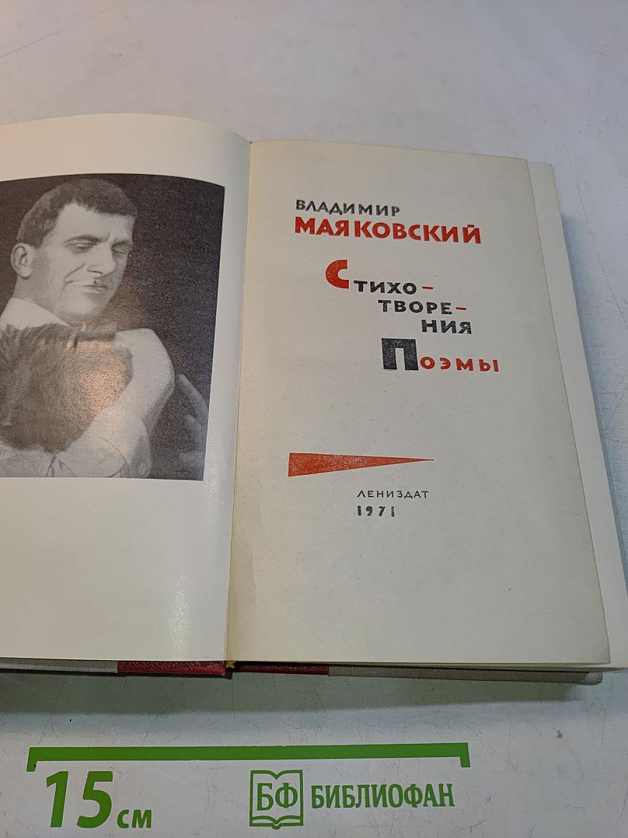 Стихотворения. Поэмы