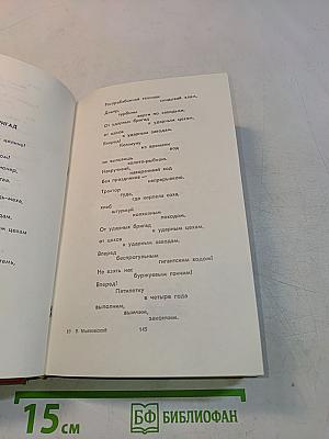 Стихотворения. Поэмы
