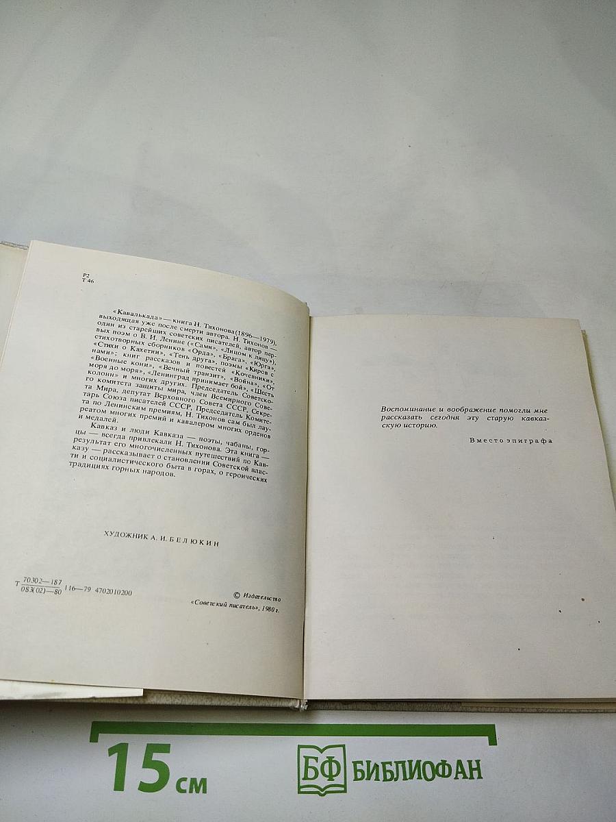 Кавалькада