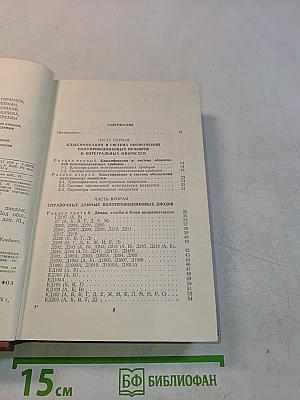 Справочник по полупроводниковым диодам, транзисторам и интегральным схемам