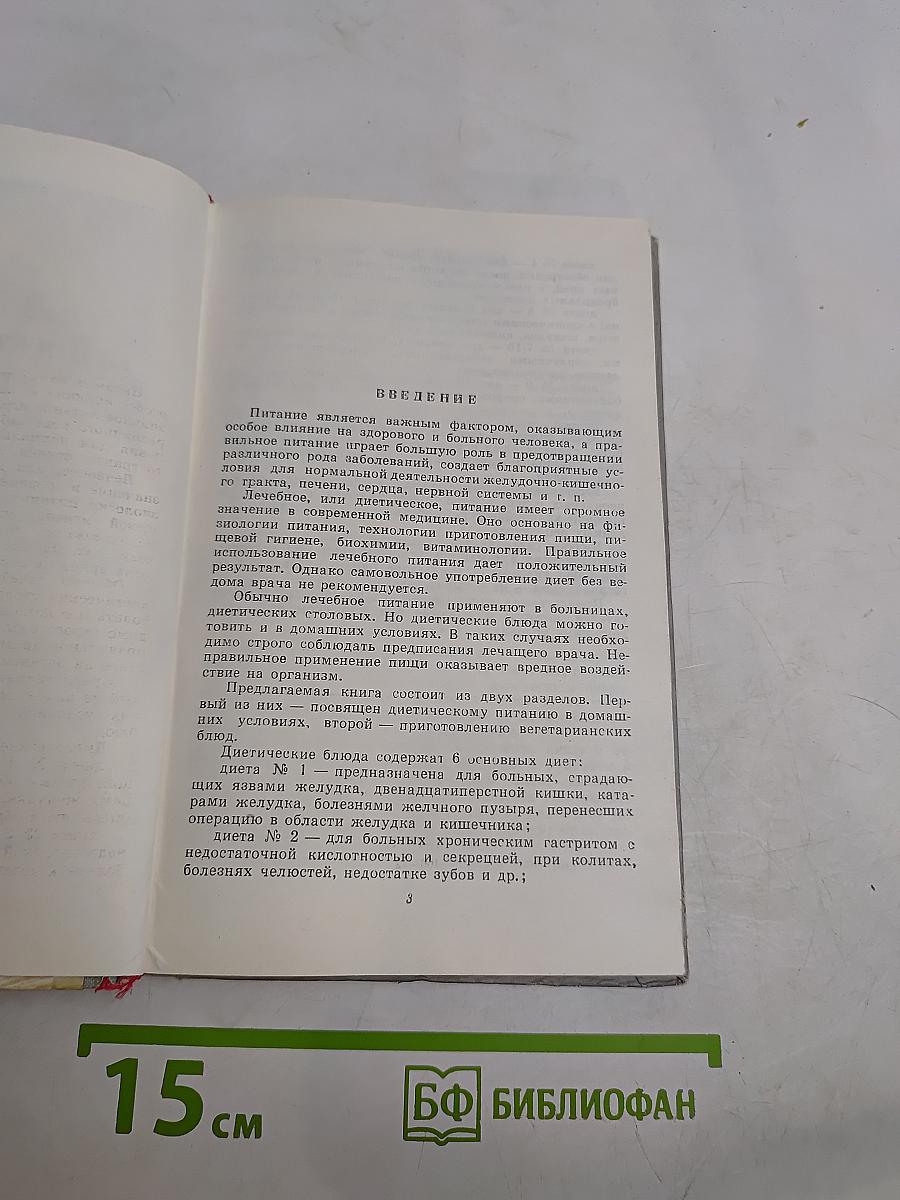 Диетические и вегетарианские блюда