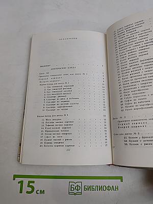 Диетические и вегетарианские блюда
