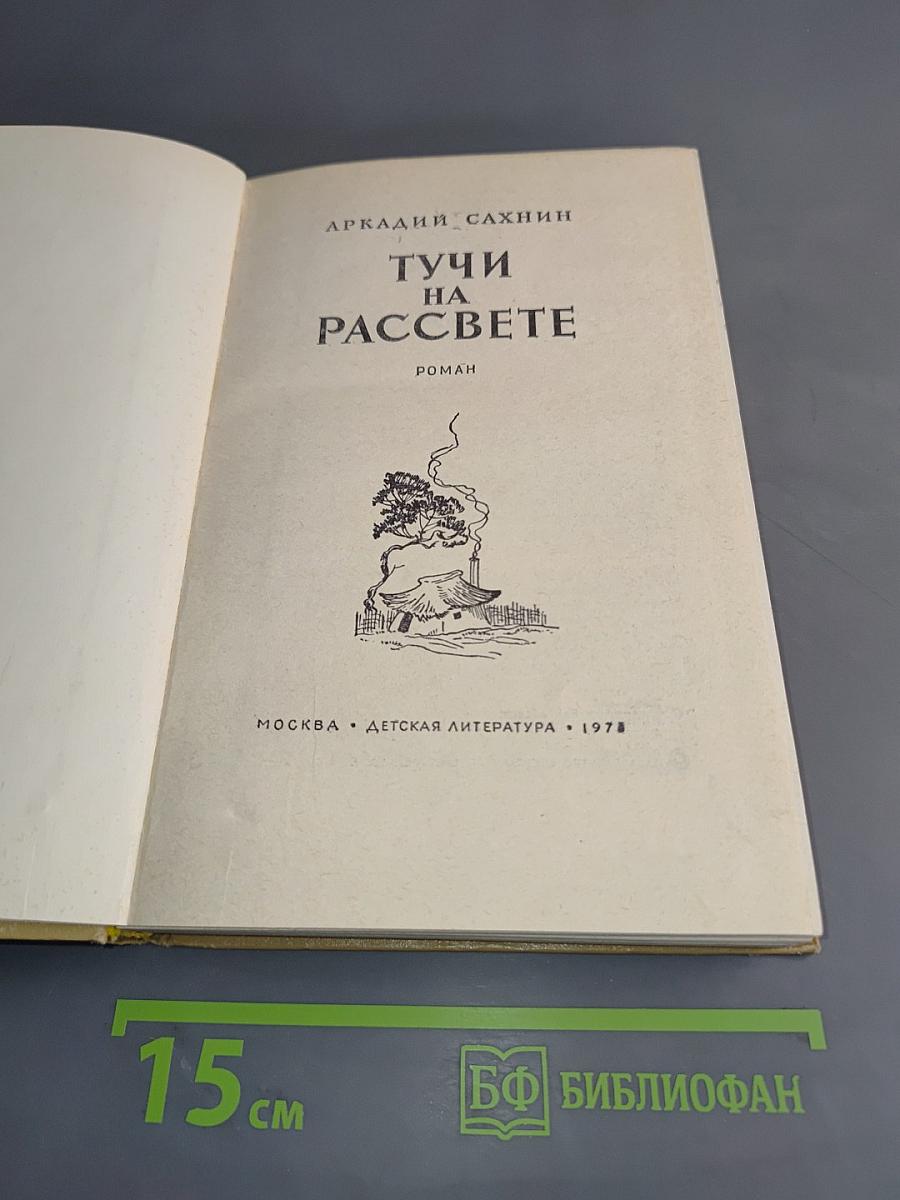 Тучи на рассвете