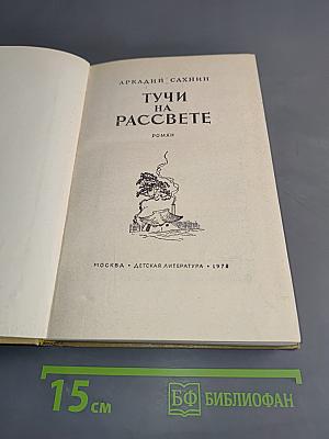 Тучи на рассвете