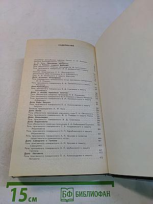 Суд присяжных в России: Громкие уголовные процессы 1864–1917 гг.