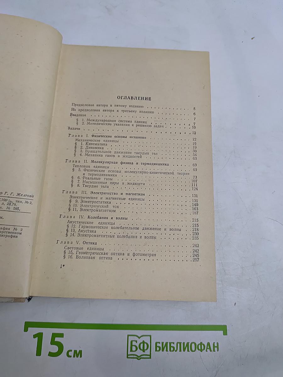 Сборник задач по общему курсу физики