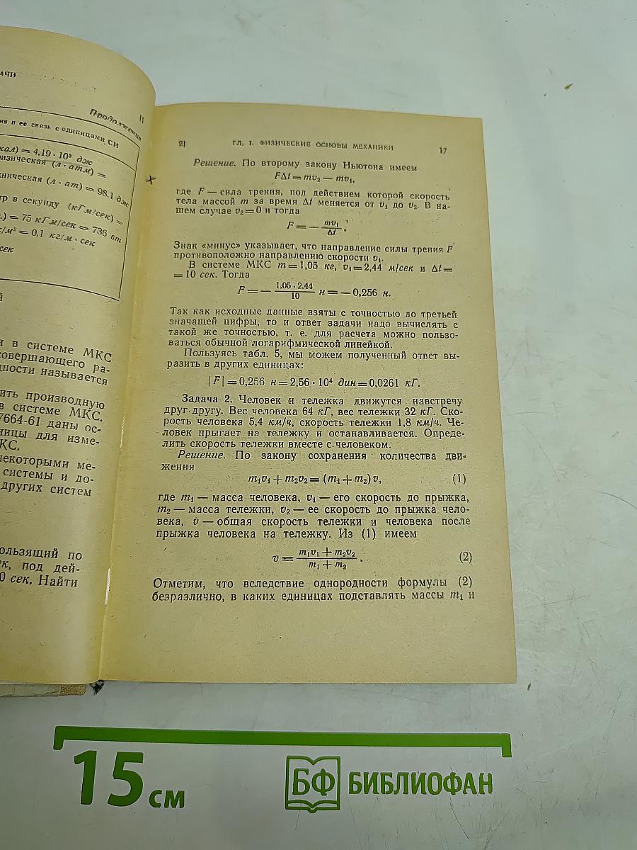 Сборник задач по общему курсу физики