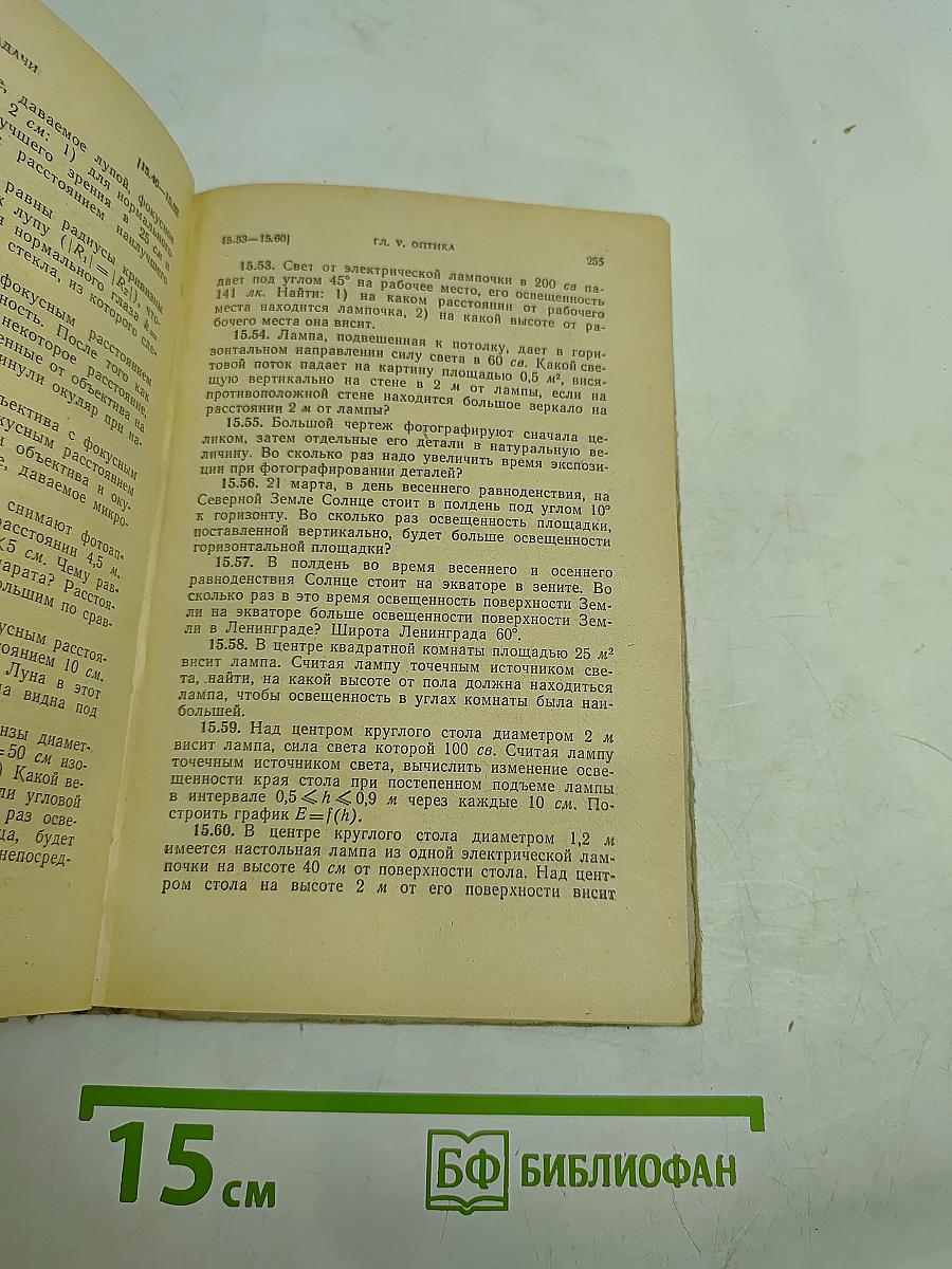 Сборник задач по общему курсу физики