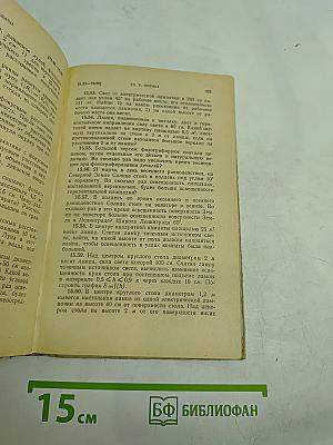 Сборник задач по общему курсу физики