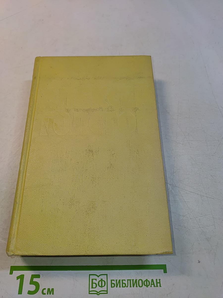 Собрание сочинений. Том второй. Повести и рассказы 1912-1916