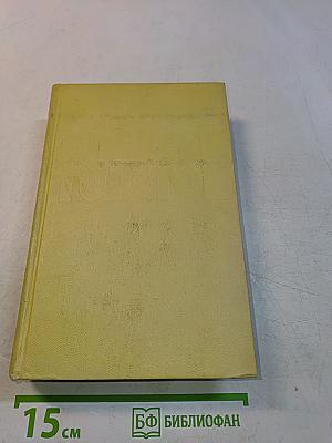 Собрание сочинений. Том второй. Повести и рассказы 1912-1916