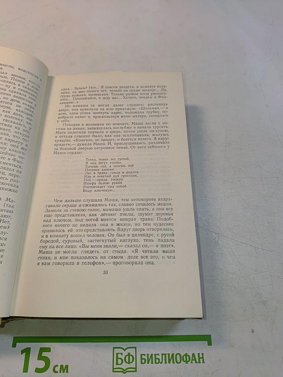 Собрание сочинений. Том второй. Повести и рассказы 1912-1916