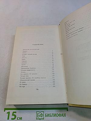 Собрание сочинений. Том второй. Повести и рассказы 1912-1916
