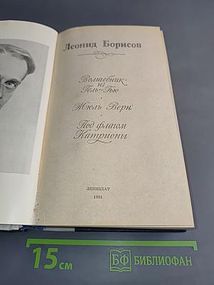 Волшебник из Гель-Гью. Под флагом Катрионы