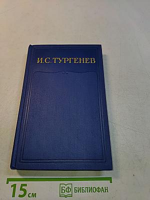 Собрание сочинений и писем
