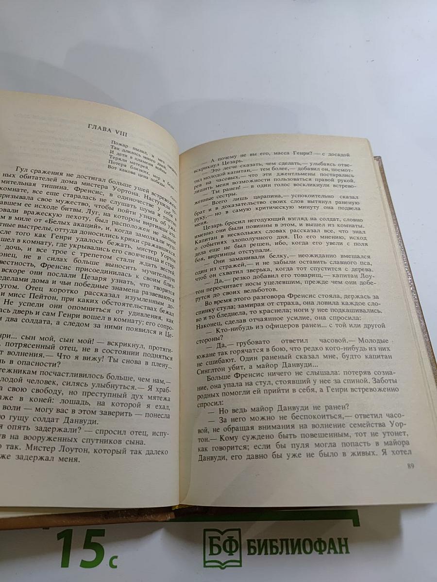 Шпион, или Повесть о нейтральной территории