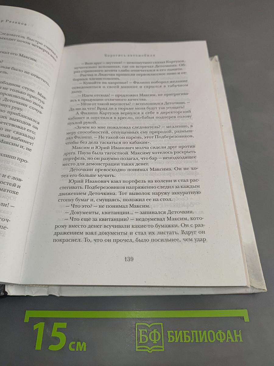 Служебный роман
