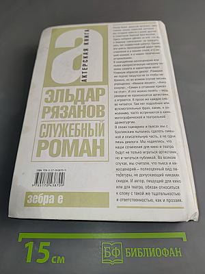 Служебный роман