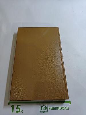 Шпион, или Повесть о нейтральной территории