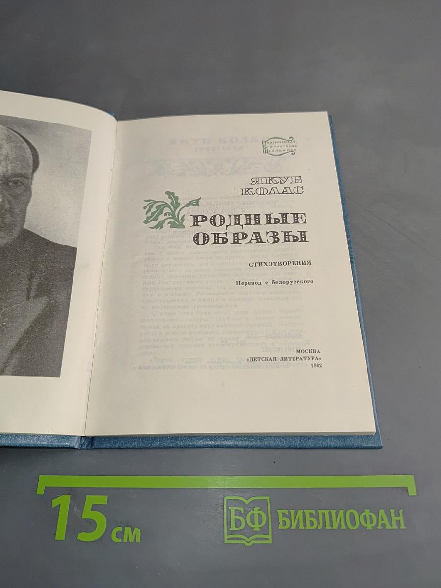 Родные образы