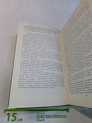 Честь имею. Роман, миниатюры