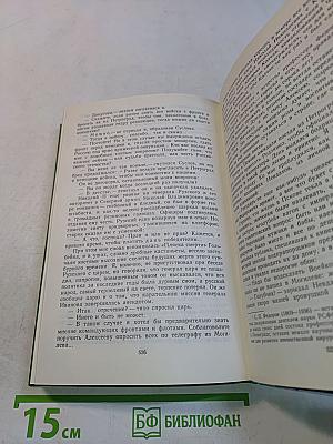 Честь имею. Роман, миниатюры
