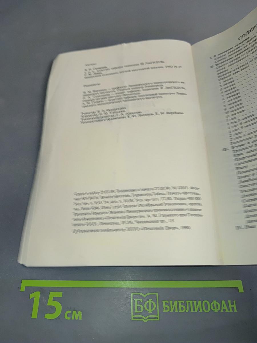 Книжка-дневник для родителей