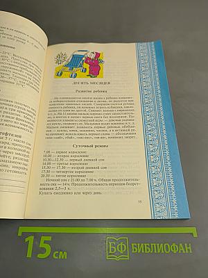 Книжка-дневник для родителей
