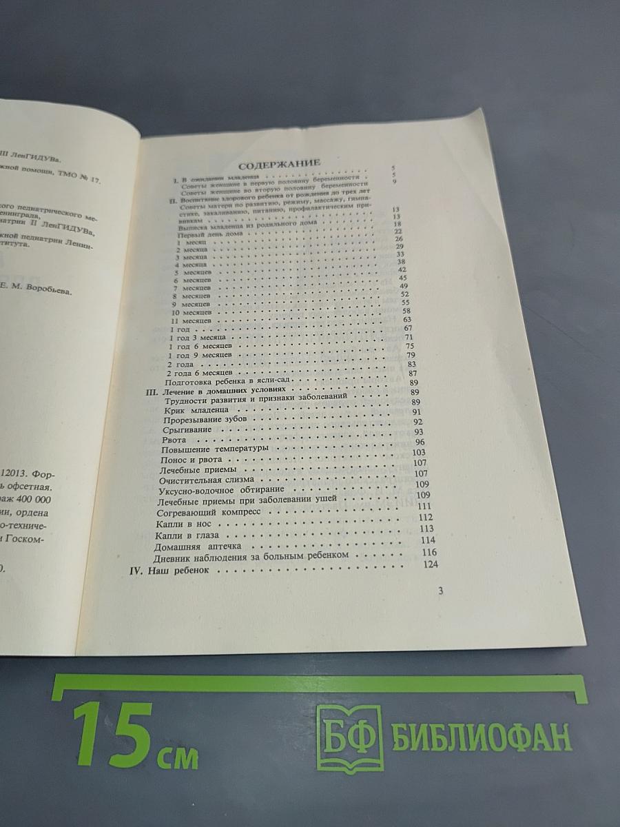Книжка-дневник для родителей