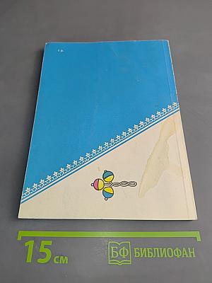 Книжка-дневник для родителей